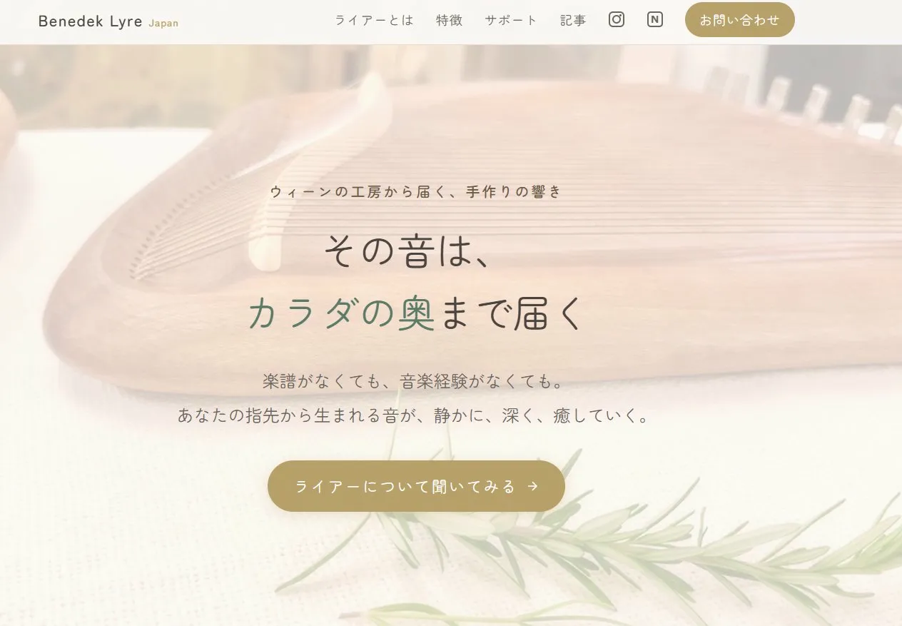 Klanginstrumente Benedek 日本公式サポートサイトのスクリーンショット